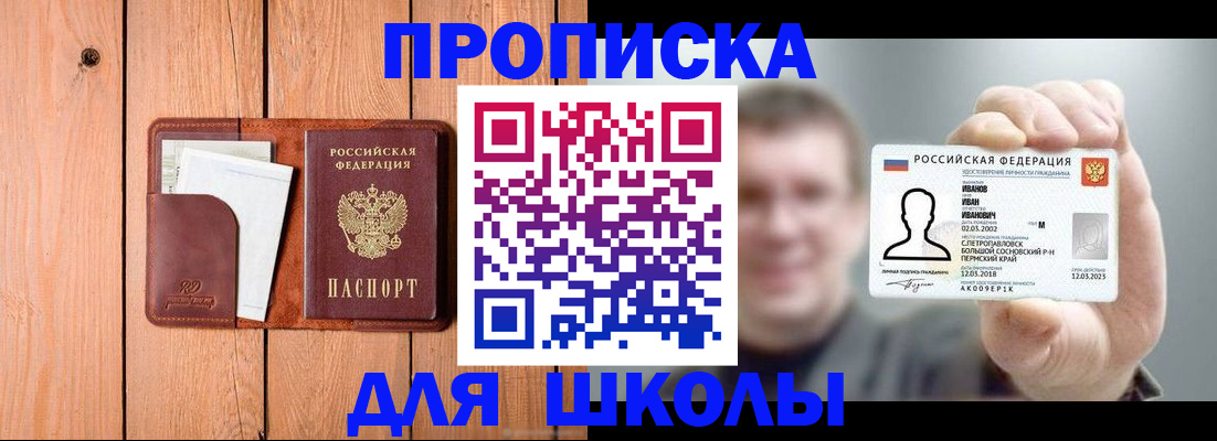 прописка для работы в Сергаче