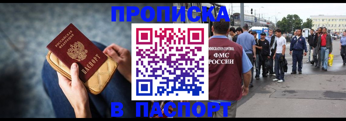 прописка законно в Сергаче